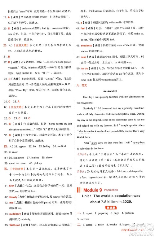 安徽教育出版社2024年秋综合应用创新题典中点八年级英语上册外研版答案 安徽教育出版社2024年秋综合应用创新题典中点八年级英语上册外研版答案