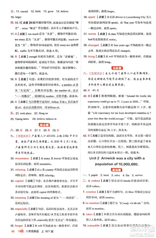 安徽教育出版社2024年秋综合应用创新题典中点八年级英语上册外研版答案 安徽教育出版社2024年秋综合应用创新题典中点八年级英语上册外研版答案