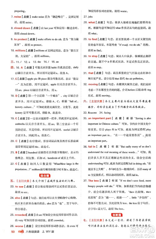 安徽教育出版社2024年秋综合应用创新题典中点八年级英语上册外研版答案 安徽教育出版社2024年秋综合应用创新题典中点八年级英语上册外研版答案