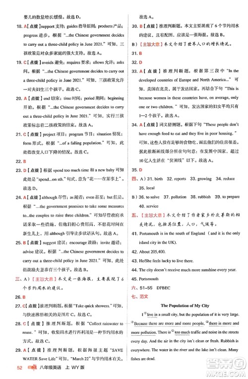 安徽教育出版社2024年秋综合应用创新题典中点八年级英语上册外研版答案 安徽教育出版社2024年秋综合应用创新题典中点八年级英语上册外研版答案