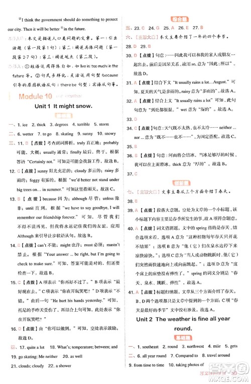 安徽教育出版社2024年秋综合应用创新题典中点八年级英语上册外研版答案 安徽教育出版社2024年秋综合应用创新题典中点八年级英语上册外研版答案