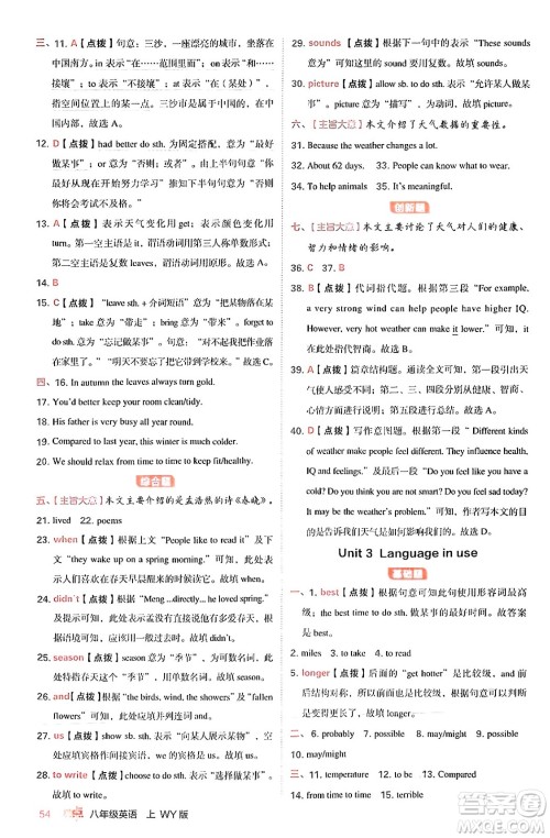 安徽教育出版社2024年秋综合应用创新题典中点八年级英语上册外研版答案 安徽教育出版社2024年秋综合应用创新题典中点八年级英语上册外研版答案