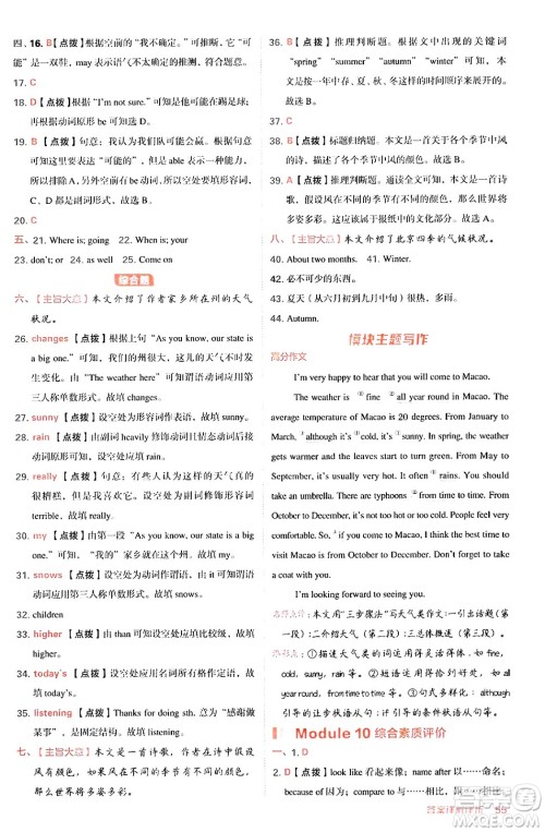 安徽教育出版社2024年秋综合应用创新题典中点八年级英语上册外研版答案 安徽教育出版社2024年秋综合应用创新题典中点八年级英语上册外研版答案