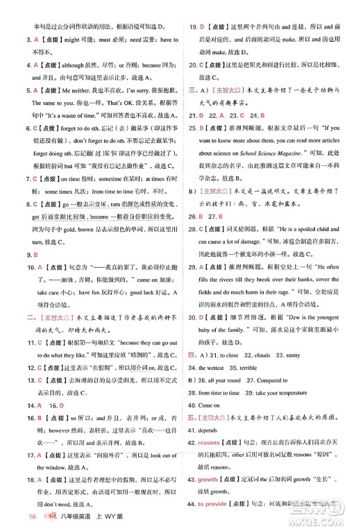 安徽教育出版社2024年秋综合应用创新题典中点八年级英语上册外研版答案 安徽教育出版社2024年秋综合应用创新题典中点八年级英语上册外研版答案