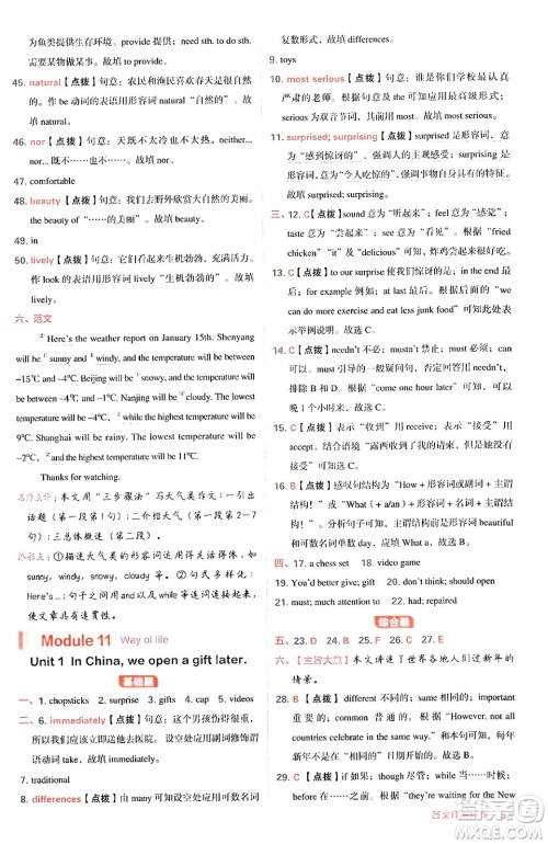 安徽教育出版社2024年秋综合应用创新题典中点八年级英语上册外研版答案 安徽教育出版社2024年秋综合应用创新题典中点八年级英语上册外研版答案