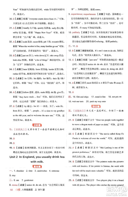 安徽教育出版社2024年秋综合应用创新题典中点八年级英语上册外研版答案 安徽教育出版社2024年秋综合应用创新题典中点八年级英语上册外研版答案