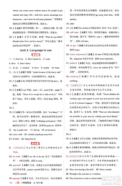 安徽教育出版社2024年秋综合应用创新题典中点八年级英语上册外研版答案 安徽教育出版社2024年秋综合应用创新题典中点八年级英语上册外研版答案