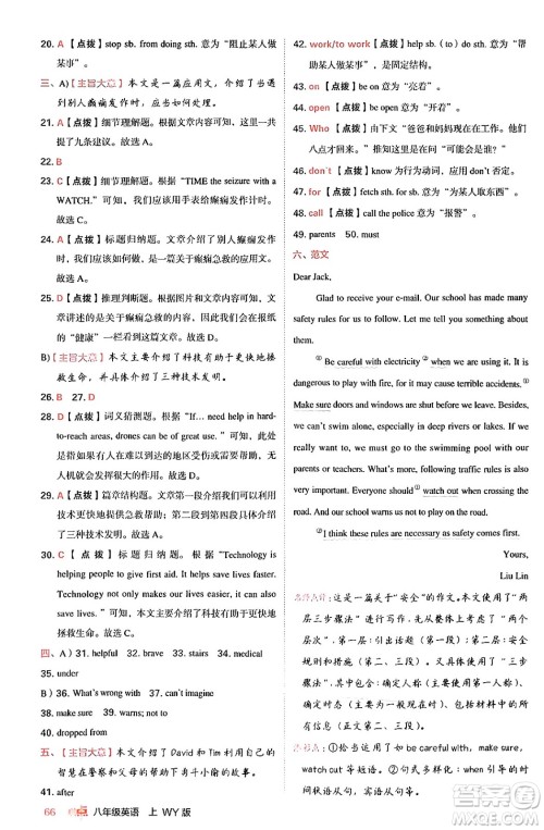 安徽教育出版社2024年秋综合应用创新题典中点八年级英语上册外研版答案 安徽教育出版社2024年秋综合应用创新题典中点八年级英语上册外研版答案