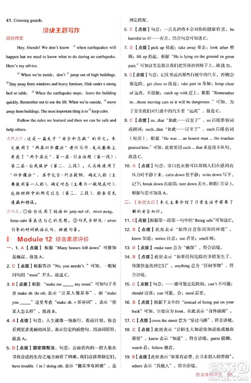 安徽教育出版社2024年秋综合应用创新题典中点八年级英语上册外研版答案 安徽教育出版社2024年秋综合应用创新题典中点八年级英语上册外研版答案