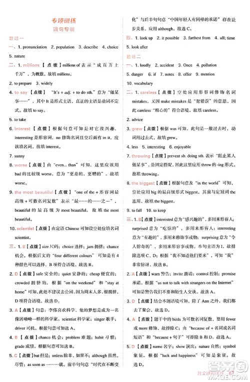 安徽教育出版社2024年秋综合应用创新题典中点八年级英语上册外研版答案 安徽教育出版社2024年秋综合应用创新题典中点八年级英语上册外研版答案