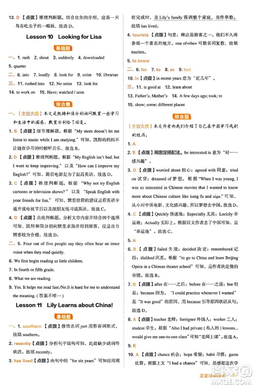 吉林教育出版社2024年秋综合应用创新题典中点八年级英语上册冀教版答案