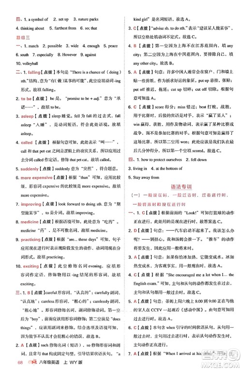 安徽教育出版社2024年秋综合应用创新题典中点八年级英语上册外研版答案 安徽教育出版社2024年秋综合应用创新题典中点八年级英语上册外研版答案