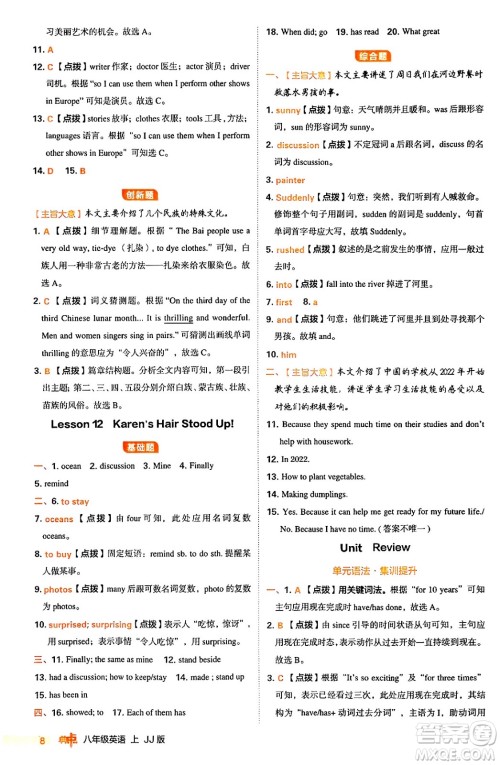 吉林教育出版社2024年秋综合应用创新题典中点八年级英语上册冀教版答案