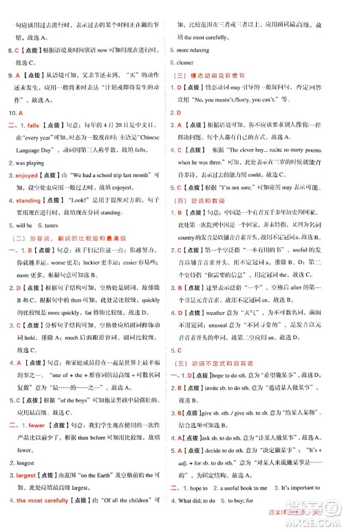 安徽教育出版社2024年秋综合应用创新题典中点八年级英语上册外研版答案 安徽教育出版社2024年秋综合应用创新题典中点八年级英语上册外研版答案