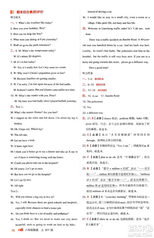 安徽教育出版社2024年秋综合应用创新题典中点八年级英语上册外研版答案 安徽教育出版社2024年秋综合应用创新题典中点八年级英语上册外研版答案