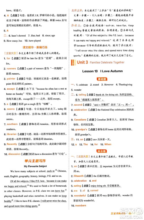 吉林教育出版社2024年秋综合应用创新题典中点八年级英语上册冀教版答案