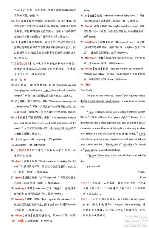 安徽教育出版社2024年秋综合应用创新题典中点八年级英语上册外研版答案 安徽教育出版社2024年秋综合应用创新题典中点八年级英语上册外研版答案