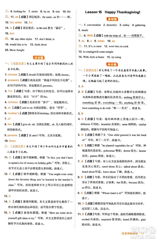 吉林教育出版社2024年秋综合应用创新题典中点八年级英语上册冀教版答案
