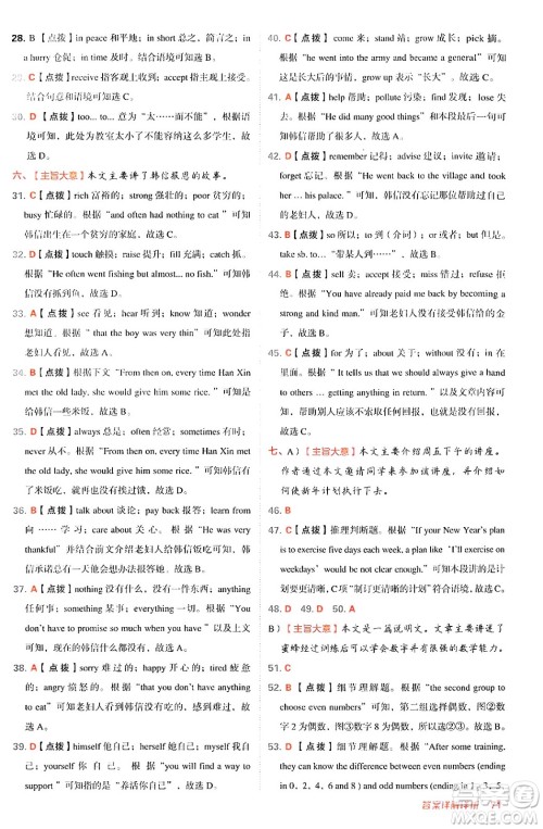 安徽教育出版社2024年秋综合应用创新题典中点八年级英语上册外研版答案 安徽教育出版社2024年秋综合应用创新题典中点八年级英语上册外研版答案