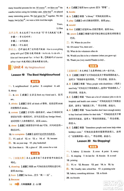 吉林教育出版社2024年秋综合应用创新题典中点八年级英语上册冀教版答案