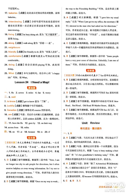 吉林教育出版社2024年秋综合应用创新题典中点八年级英语上册冀教版答案 吉林教育出版社2024年秋综合应用创新题典中点八年级英语上册冀教版答案