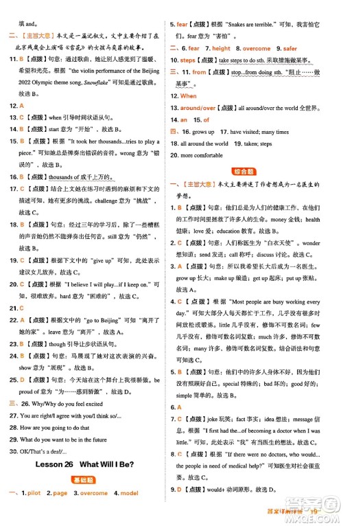 吉林教育出版社2024年秋综合应用创新题典中点八年级英语上册冀教版答案