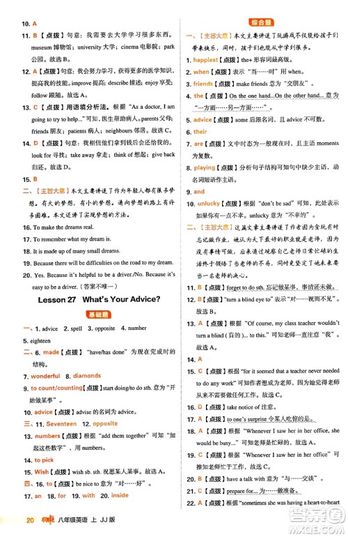 吉林教育出版社2024年秋综合应用创新题典中点八年级英语上册冀教版答案