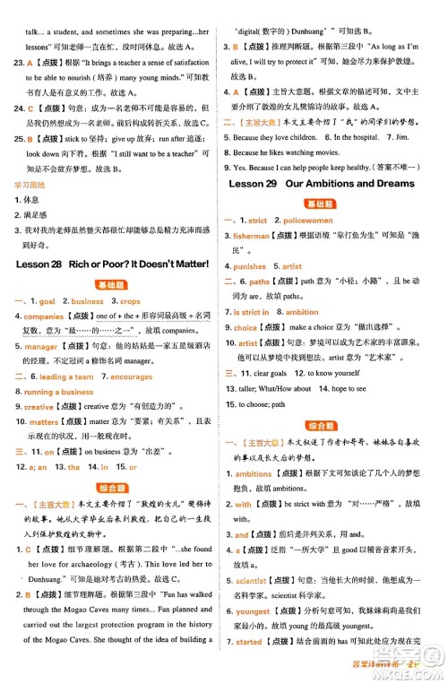 吉林教育出版社2024年秋综合应用创新题典中点八年级英语上册冀教版答案