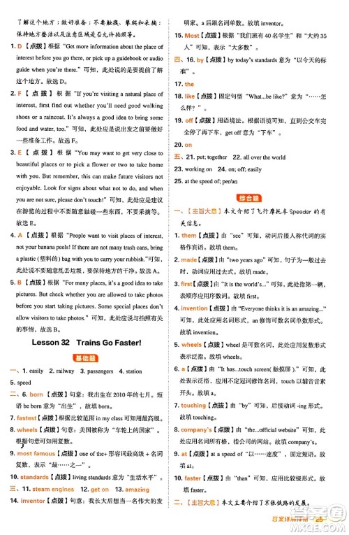 吉林教育出版社2024年秋综合应用创新题典中点八年级英语上册冀教版答案