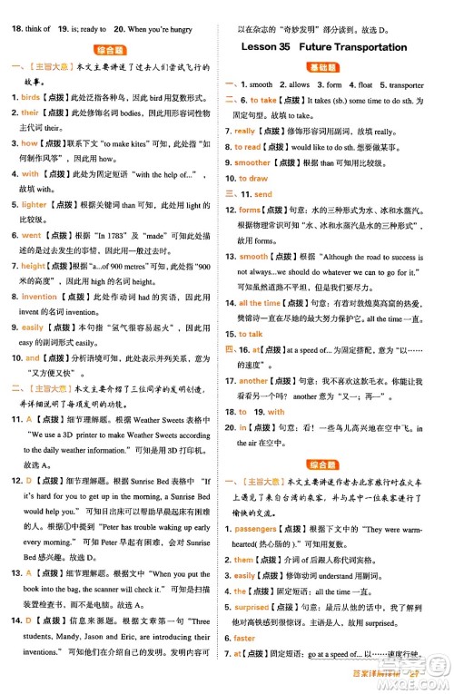 吉林教育出版社2024年秋综合应用创新题典中点八年级英语上册冀教版答案