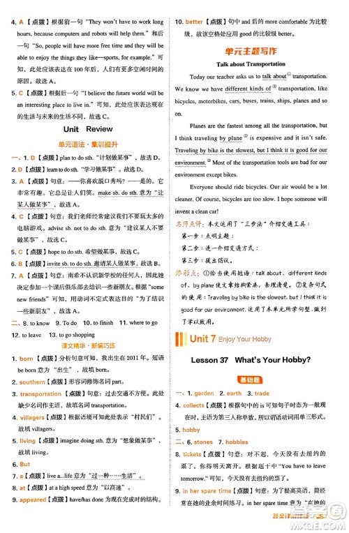 吉林教育出版社2024年秋综合应用创新题典中点八年级英语上册冀教版答案