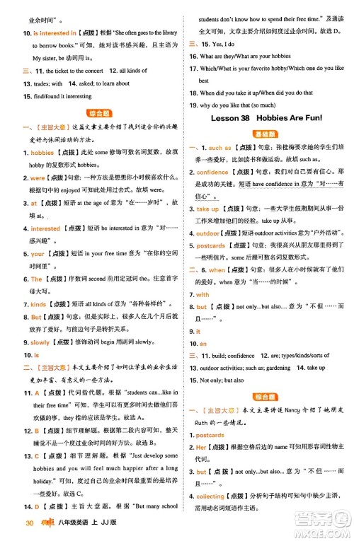 吉林教育出版社2024年秋综合应用创新题典中点八年级英语上册冀教版答案