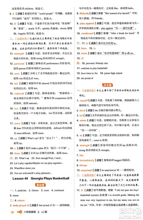 吉林教育出版社2024年秋综合应用创新题典中点八年级英语上册冀教版答案