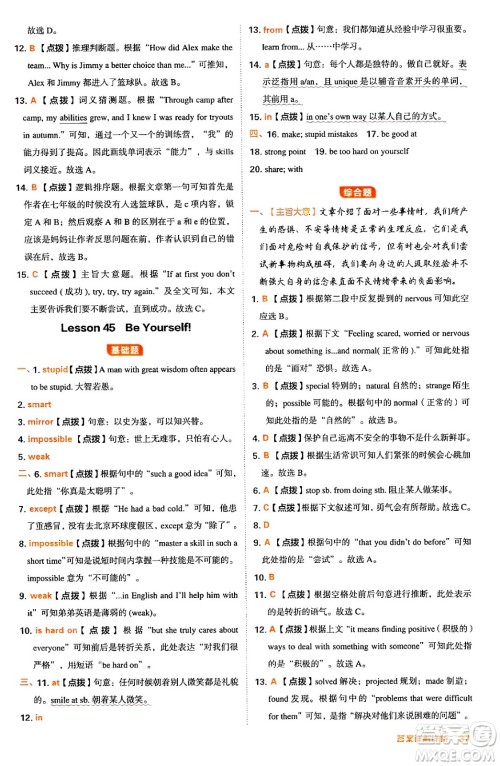 吉林教育出版社2024年秋综合应用创新题典中点八年级英语上册冀教版答案