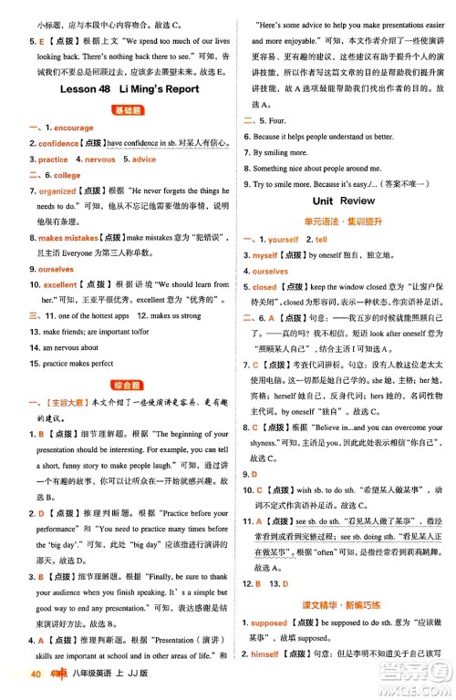 吉林教育出版社2024年秋综合应用创新题典中点八年级英语上册冀教版答案