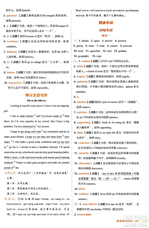 吉林教育出版社2024年秋综合应用创新题典中点八年级英语上册冀教版答案