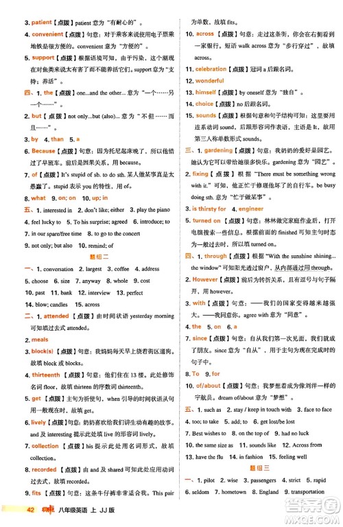 吉林教育出版社2024年秋综合应用创新题典中点八年级英语上册冀教版答案