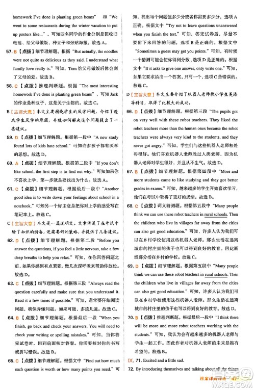 吉林教育出版社2024年秋综合应用创新题典中点八年级英语上册冀教版答案