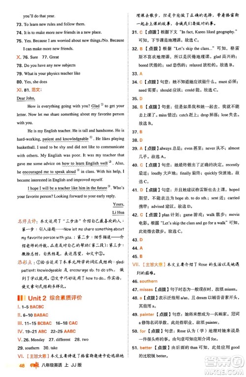 吉林教育出版社2024年秋综合应用创新题典中点八年级英语上册冀教版答案