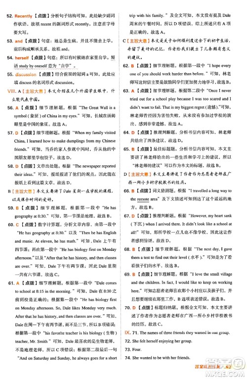 吉林教育出版社2024年秋综合应用创新题典中点八年级英语上册冀教版答案