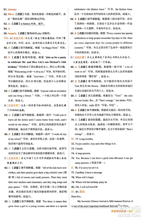 吉林教育出版社2024年秋综合应用创新题典中点八年级英语上册冀教版答案