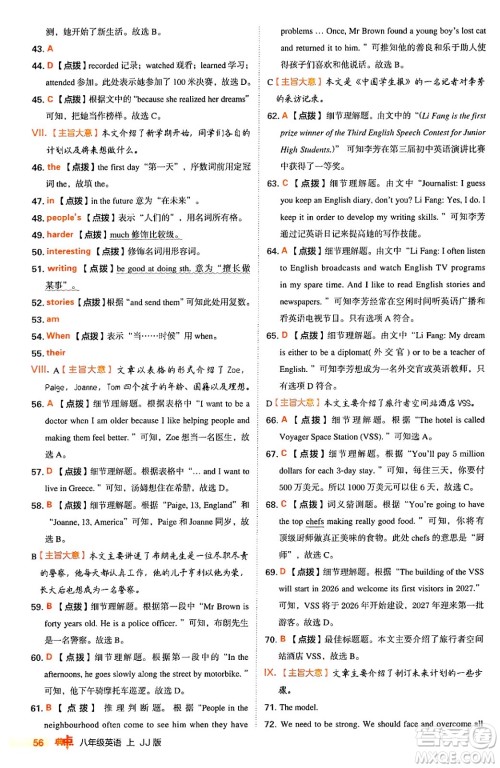 吉林教育出版社2024年秋综合应用创新题典中点八年级英语上册冀教版答案