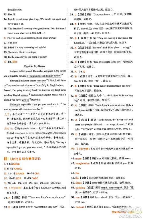 吉林教育出版社2024年秋综合应用创新题典中点八年级英语上册冀教版答案