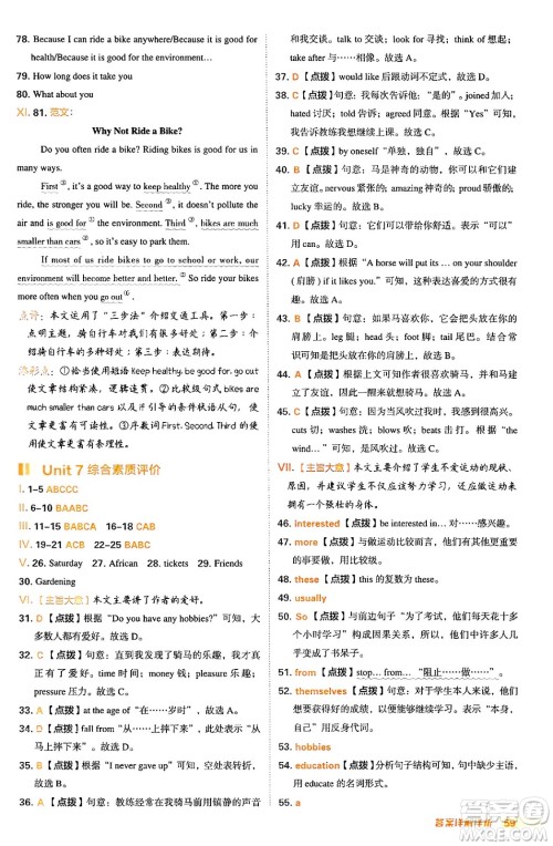 吉林教育出版社2024年秋综合应用创新题典中点八年级英语上册冀教版答案