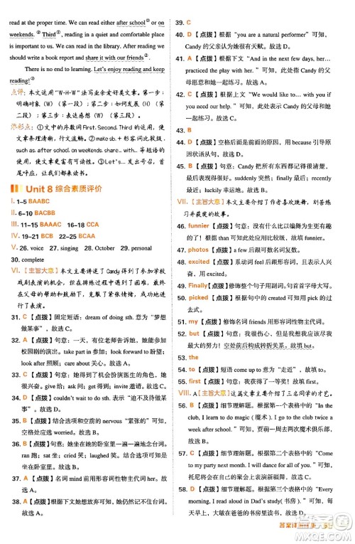 吉林教育出版社2024年秋综合应用创新题典中点八年级英语上册冀教版答案