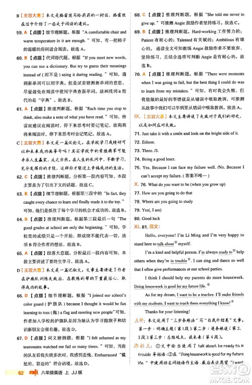 吉林教育出版社2024年秋综合应用创新题典中点八年级英语上册冀教版答案