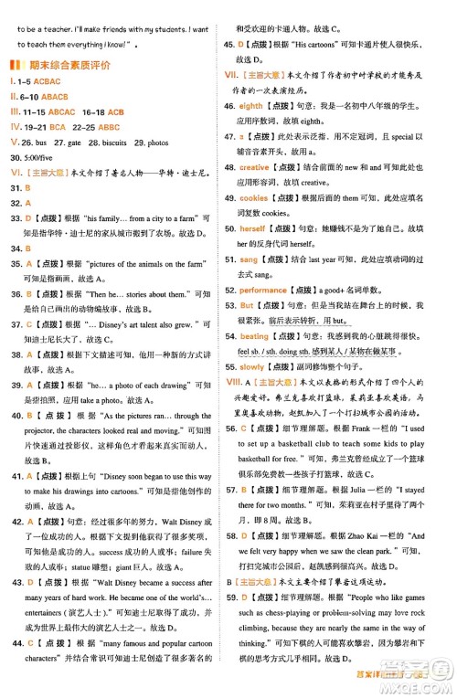 吉林教育出版社2024年秋综合应用创新题典中点八年级英语上册冀教版答案