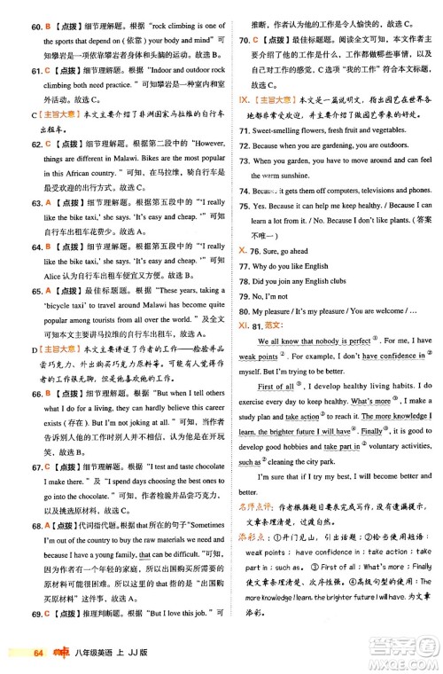 吉林教育出版社2024年秋综合应用创新题典中点八年级英语上册冀教版答案