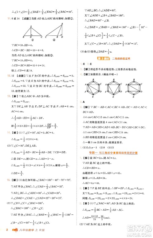 安徽教育出版社2024年秋综合应用创新题典中点八年级数学上册人教版答案