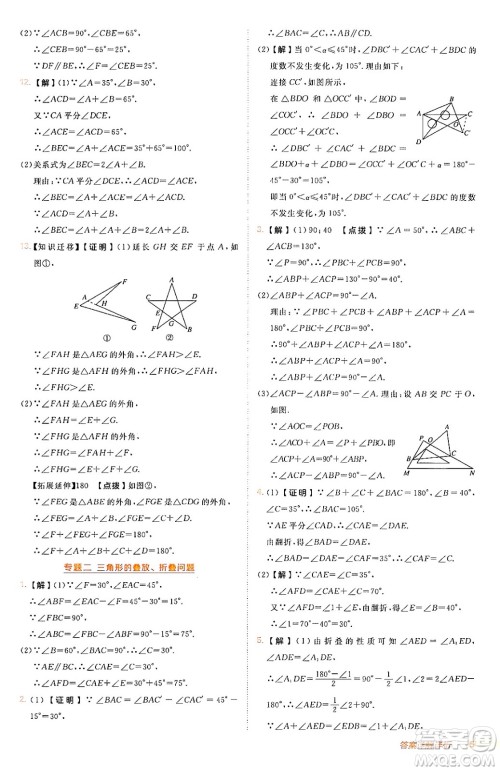 安徽教育出版社2024年秋综合应用创新题典中点八年级数学上册人教版答案 安徽教育出版社2024年秋综合应用创新题典中点八年级数学上册人教版答案